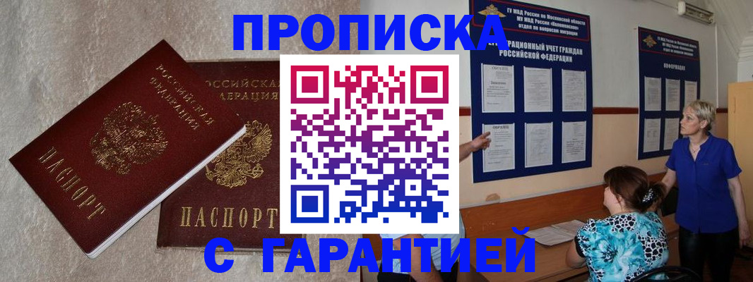 прописка для школы в Щёлково